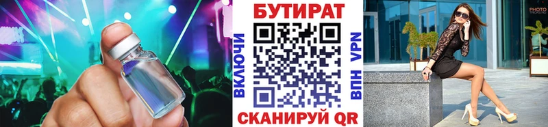 БУТИРАТ BDO  Калтан 
